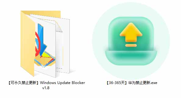 (19151期)Win10/11系统永久禁止更新!华为出品小工具,避免频繁更新Win系统出问题,电脑必备工具Win系统禁止更新插图1 (19151期)Win10/11系统永久禁止更新!华为出品小工具,避免频繁更新Win系统出问题,电脑必备工具Win系统禁止更新插图1