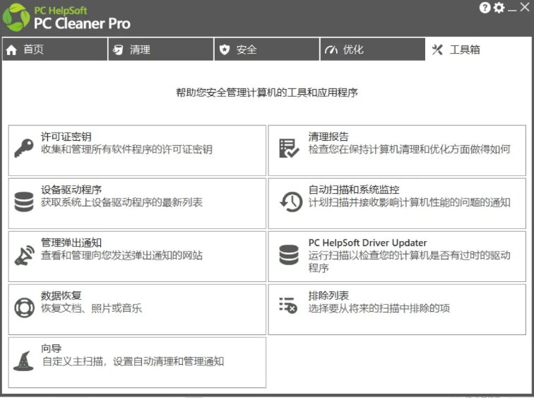 (19282期)轻松吊打Win系统自带工具!电脑清理优化神器,拯救电脑容量,仅5MB,完全免费使用 PC Cleaner Pro插图6 (19282期)轻松吊打Win系统自带工具!电脑清理优化神器,拯救电脑容量,仅5MB,完全免费使用 PC Cleaner Pro插图6