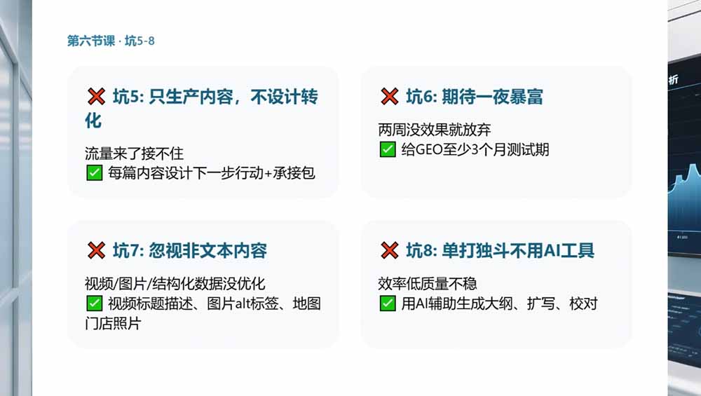 （19333期）2026GEO搜索优化实战课：AI收录规则拆解｜六步增长落地法｜企业流量暴涨全套实操教程插图1