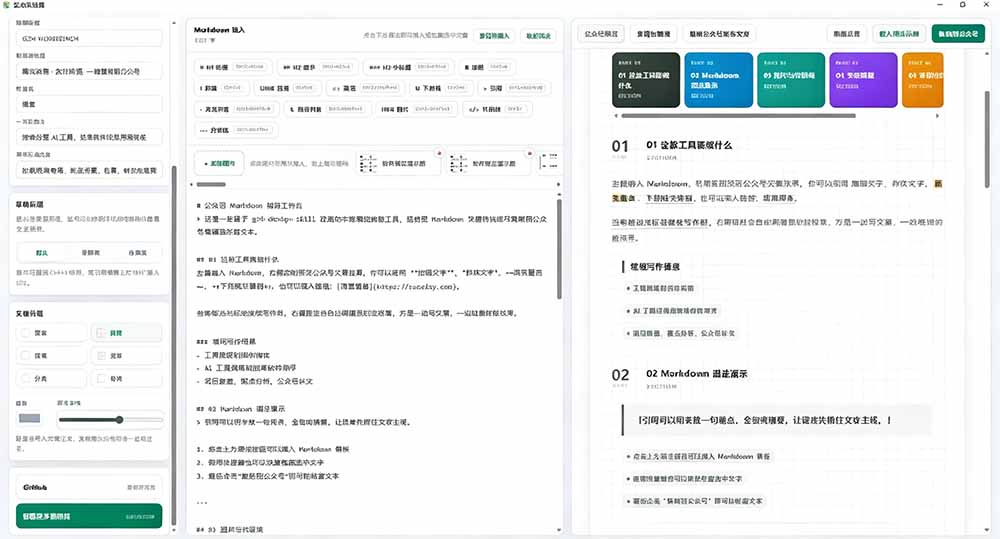 (19283期)Github开源免费,目前最满意的公众号排版工具!支持实时预览,排版超美观且带表情包管理功能插图2 (19283期)Github开源免费,目前最满意的公众号排版工具!支持实时预览,排版超美观且带表情包管理功能插图2