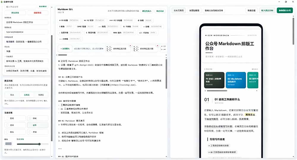 (19283期)Github开源免费,目前最满意的公众号排版工具!支持实时预览,排版超美观且带表情包管理功能插图5 (19283期)Github开源免费,目前最满意的公众号排版工具!支持实时预览,排版超美观且带表情包管理功能插图5