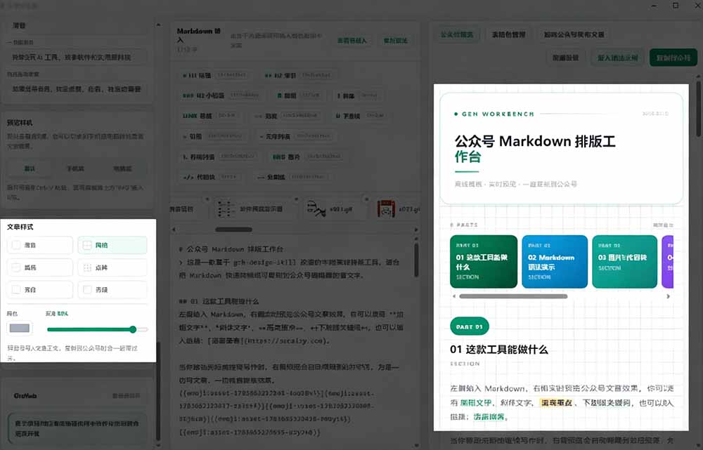 (19283期)Github开源免费,目前最满意的公众号排版工具!支持实时预览,排版超美观且带表情包管理功能插图6 (19283期)Github开源免费,目前最满意的公众号排版工具!支持实时预览,排版超美观且带表情包管理功能插图6