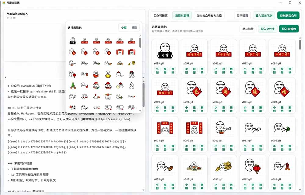 (19283期)Github开源免费,目前最满意的公众号排版工具!支持实时预览,排版超美观且带表情包管理功能插图4 (19283期)Github开源免费,目前最满意的公众号排版工具!支持实时预览,排版超美观且带表情包管理功能插图4