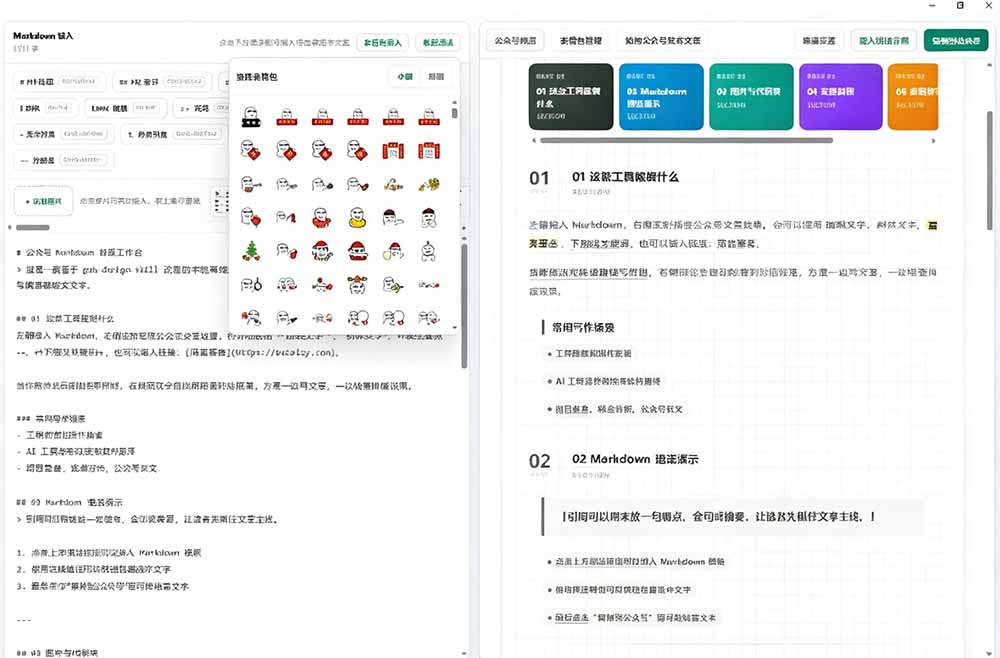 (19283期)Github开源免费,目前最满意的公众号排版工具!支持实时预览,排版超美观且带表情包管理功能插图3 (19283期)Github开源免费,目前最满意的公众号排版工具!支持实时预览,排版超美观且带表情包管理功能插图3