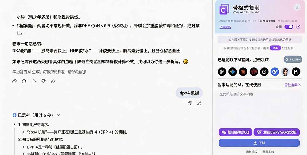 （19599期）你的 AI 回答内容复制格式总乱码？完美一键保留原格式复制，办公宝藏浏览器插件 Copy With Format插图3
