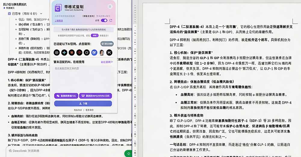（19599期）你的 AI 回答内容复制格式总乱码？完美一键保留原格式复制，办公宝藏浏览器插件 Copy With Format插图4