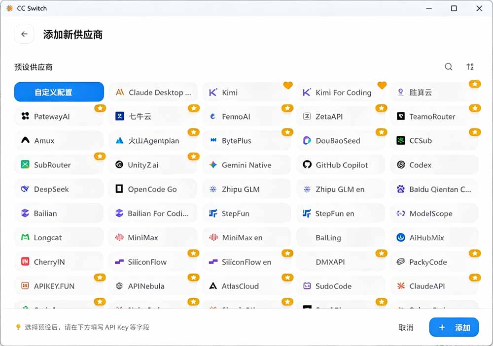 (19335期)一键给Chatgpt、Codex、Claude接入地第三方中转站,CC Switch统一管理你的 AI 编程工具工作流插图2 (19335期)一键给Chatgpt、Codex、Claude接入地第三方中转站,CC Switch统一管理你的 AI 编程工具工作流插图2