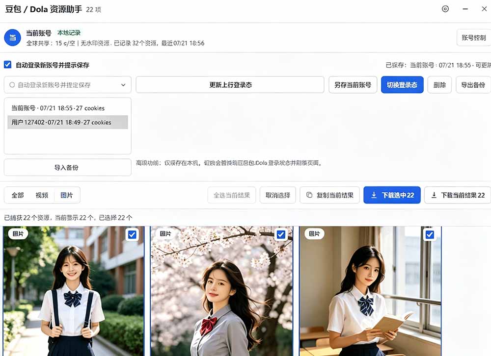 (19485期)豆包无水印下载终于来了!支持豆包图片/视频,15 秒视频配置本地账户管理及批量下载,浏览器拓展插图3 (19485期)豆包无水印下载终于来了!支持豆包图片/视频,15 秒视频配置本地账户管理及批量下载,浏览器拓展插图3