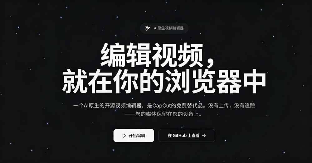 (19210期)开源“剪映CapCut”替代品,居然支持一键生成视频字幕?还可在线AI剪辑视频,这也太爽了吧 Cutia插图2 (19210期)开源“剪映CapCut”替代品,居然支持一键生成视频字幕?还可在线AI剪辑视频,这也太爽了吧 Cutia插图2
