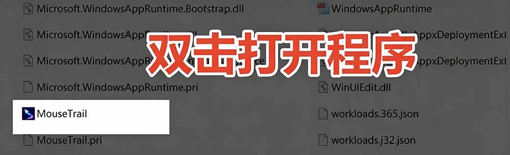(19356期)Windows特效小工具!一键给你的鼠标添加拖尾与点击动态特效,吾爱出品,免费使用 Mouse Trail插图2 (19356期)Windows特效小工具!一键给你的鼠标添加拖尾与点击动态特效,吾爱出品,免费使用 Mouse Trail插图2