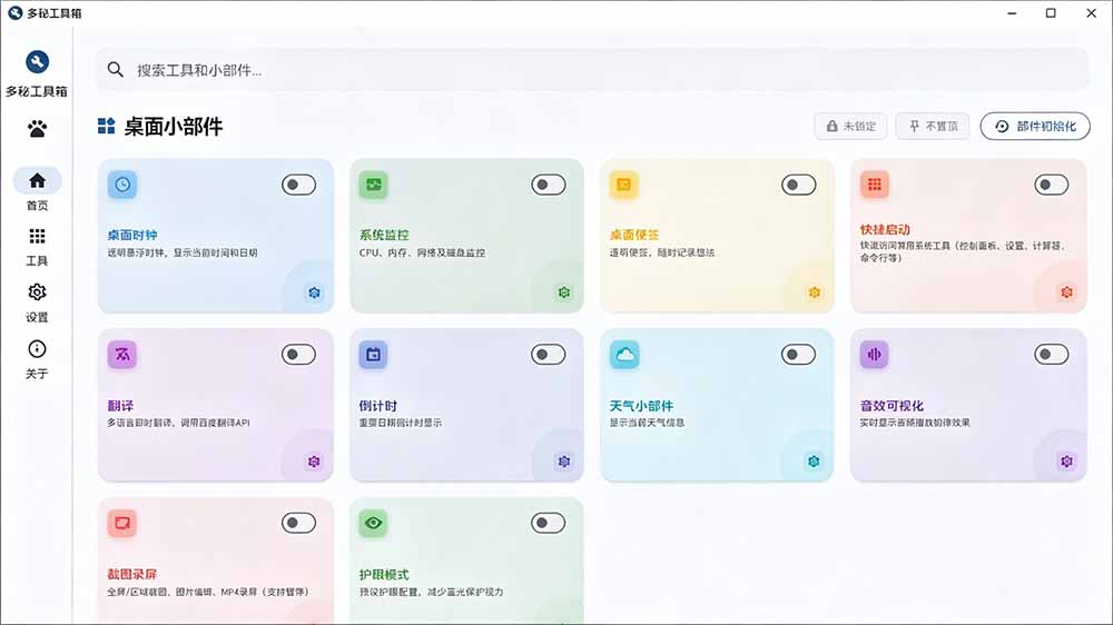 （19585期）Windows桌面工具集合！内置50+实用简约桌面小组件，含截图、录屏、翻译、天气等，多秘工具箱插图2