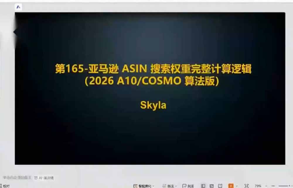 （19563期）亚马逊跨境实战课-更新：全品类选品逻辑｜SP/SB/SD广告精细化｜新品打爆旺季爆单全套运营教程插图1