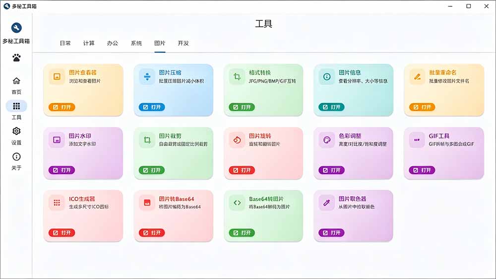 （19585期）Windows桌面工具集合！内置50+实用简约桌面小组件，含截图、录屏、翻译、天气等，多秘工具箱插图4