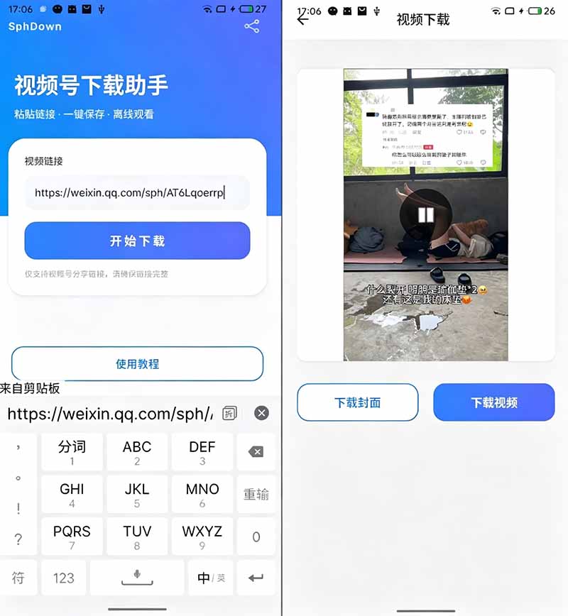 (19323期)手机端也可下载微信视频号了?完全免费使用,一键解析视频号原视频和封面 视频号下载助手v1.1插图1 (19323期)手机端也可下载微信视频号了?完全免费使用,一键解析视频号原视频和封面 视频号下载助手v1.1插图1