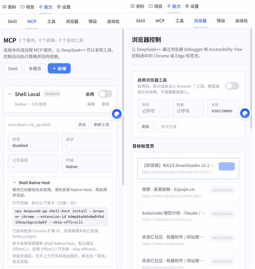 (19337期)给 DeepSeek 装上“外挂双手”,秒用Skill,拥有长期记忆、浏览器控制和工具链!开源插件,DeepSeek++插图3 (19337期)给 DeepSeek 装上“外挂双手”,秒用Skill,拥有长期记忆、浏览器控制和工具链!开源插件,DeepSeek++插图3