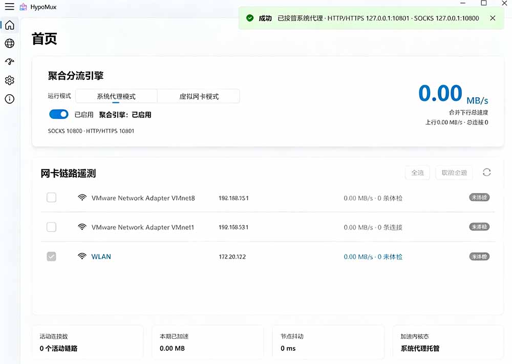 (19375期)Github开源黑科技!多网卡网速聚合加速工具,一键让你的电脑网速起飞,这感觉也太爽了HypoMux插图1 (19375期)Github开源黑科技!多网卡网速聚合加速工具,一键让你的电脑网速起飞,这感觉也太爽了HypoMux插图1