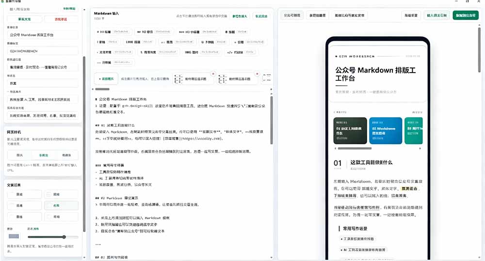 （19565期）Github开源免费，目前最满意的公众号排版工具！支持实时预览，排版超美观且带表情包管理功能插图8