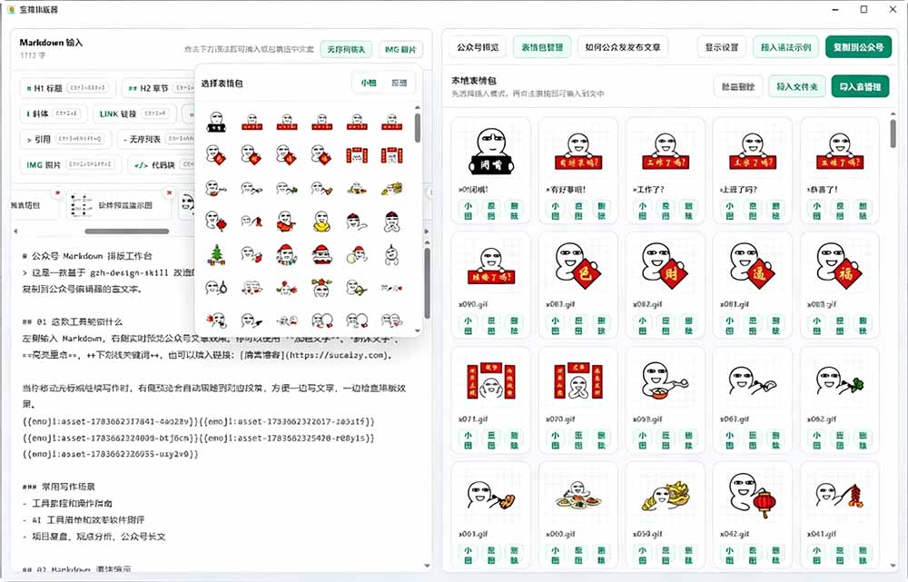 （19565期）Github开源免费，目前最满意的公众号排版工具！支持实时预览，排版超美观且带表情包管理功能插图7