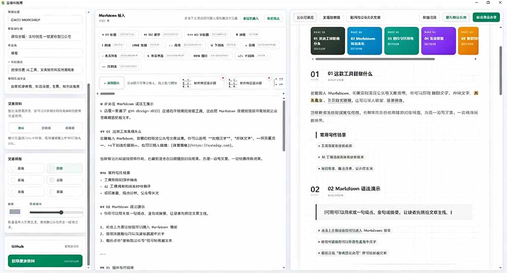 （19565期）Github开源免费，目前最满意的公众号排版工具！支持实时预览，排版超美观且带表情包管理功能插图5