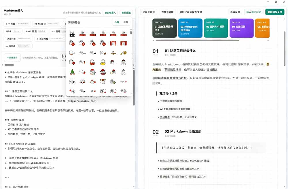 （19565期）Github开源免费，目前最满意的公众号排版工具！支持实时预览，排版超美观且带表情包管理功能插图6