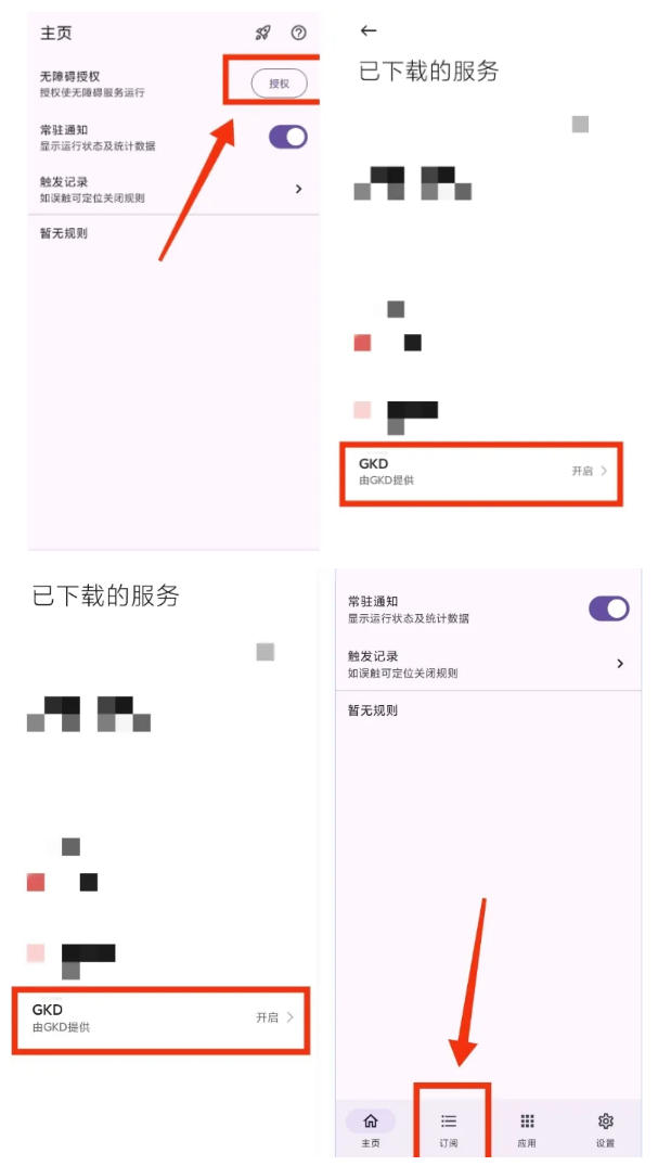 (19376期)仅3 MB,GKD安卓手机必备神器,一键跳过开屏广告告别烦人信息,附近10000+条跳广告规则插图2 (19376期)仅3 MB,GKD安卓手机必备神器,一键跳过开屏广告告别烦人信息,附近10000+条跳广告规则插图2
