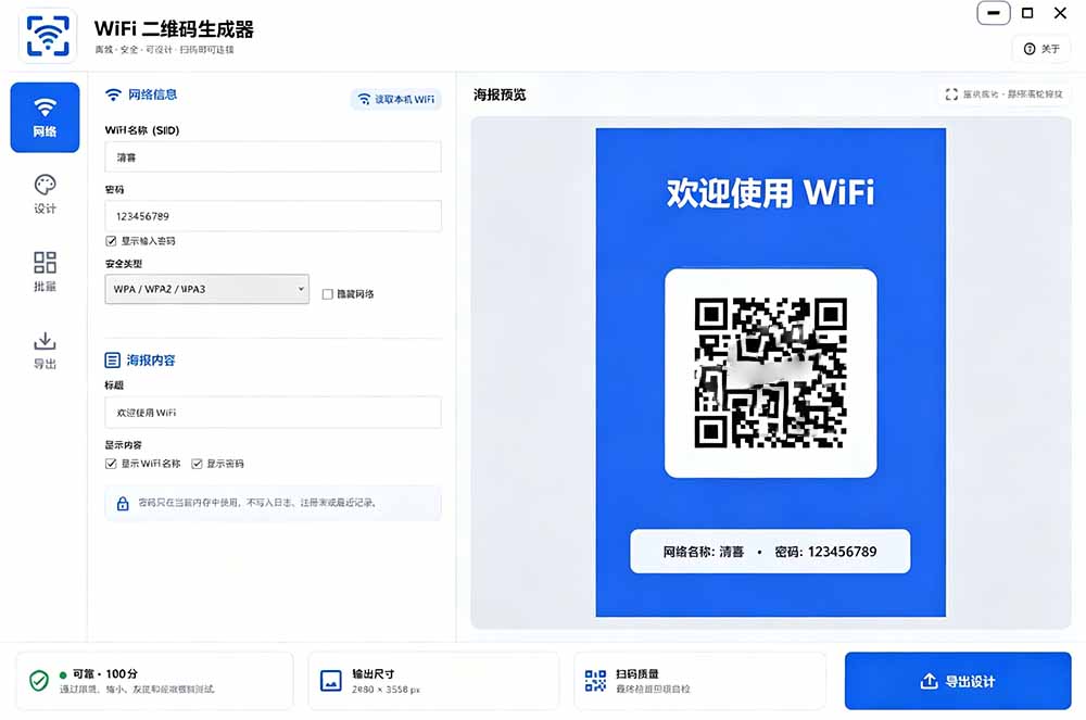 （19566期）完全离线使用！WiFi二维码生成器，一键扫码快速连接WiFi，支持自定义风格导出 WiFi二维码生成器插图2