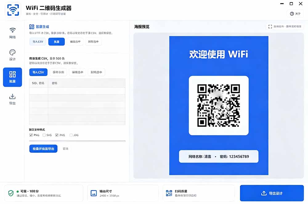 （19566期）完全离线使用！WiFi二维码生成器，一键扫码快速连接WiFi，支持自定义风格导出 WiFi二维码生成器插图4