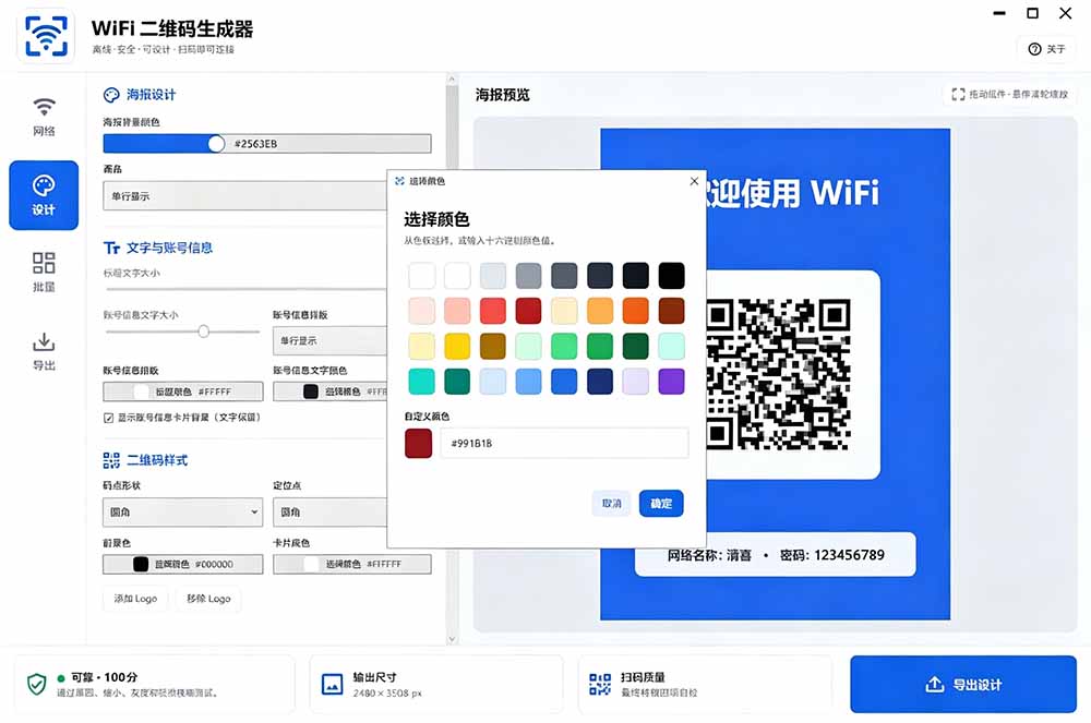 （19566期）完全离线使用！WiFi二维码生成器，一键扫码快速连接WiFi，支持自定义风格导出 WiFi二维码生成器插图3