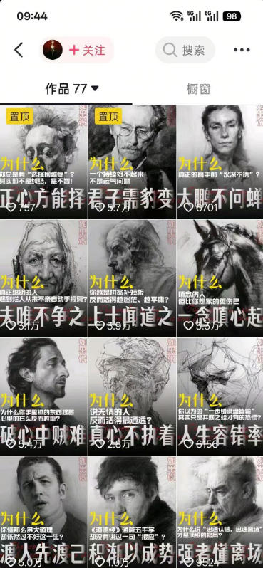(19538期)人性思维格局短视频教学:20W博主亲授×标准化流程×字幕封面设计×AI提示词×橱窗带货6W件实战经验插图2 (19538期)人性思维格局短视频教学:20W博主亲授×标准化流程×字幕封面设计×AI提示词×橱窗带货6W件实战经验插图2