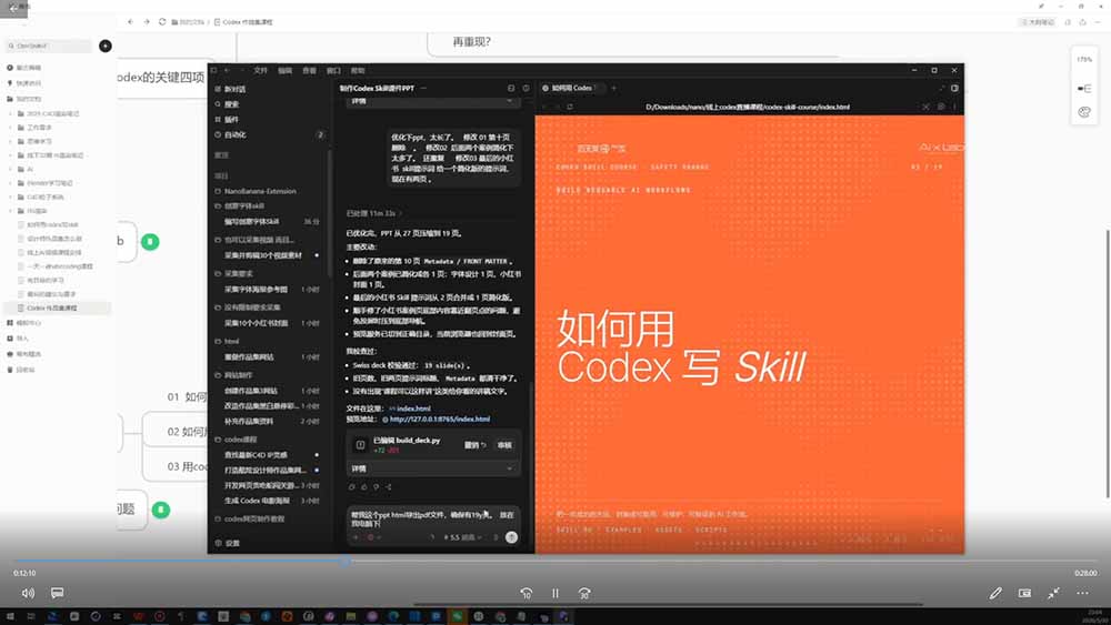 (19361期)Codex作品集实战课:从找参考×沉淀Skill×到生成作品集网站,建立一套可复用的AI工作方法插图3 (19361期)Codex作品集实战课:从找参考×沉淀Skill×到生成作品集网站,建立一套可复用的AI工作方法插图3