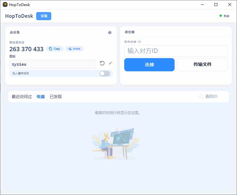 (19468期)开源桌面远程工具,远超收费版本!免费供个人和商业无限使用,全平台支持,桌面远程控制 HopToDesk插图4 (19468期)开源桌面远程工具,远超收费版本!免费供个人和商业无限使用,全平台支持,桌面远程控制 HopToDesk插图4