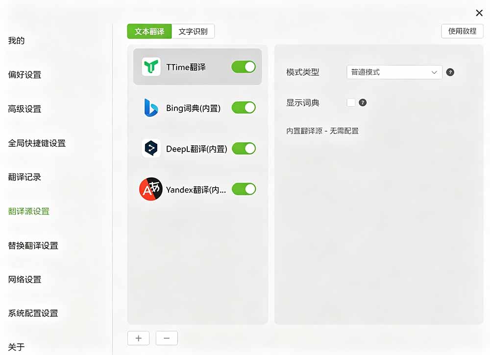 (19469期)内置多个翻译源!Windows / Mac 系统简洁高颜值的截图、划词翻译软件,TTime 简单好用的翻译软件插图3 (19469期)内置多个翻译源!Windows / Mac 系统简洁高颜值的截图、划词翻译软件,TTime 简单好用的翻译软件插图3