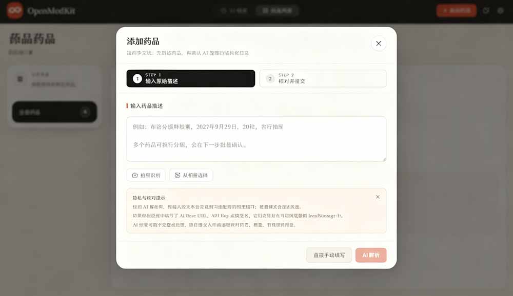 (19163期)AI驱动的家庭药箱管理工具,一句话就能完成药品录入和查找,已制作Win系统包,Open MedKit插图2 (19163期)AI驱动的家庭药箱管理工具,一句话就能完成药品录入和查找,已制作Win系统包,Open MedKit插图2