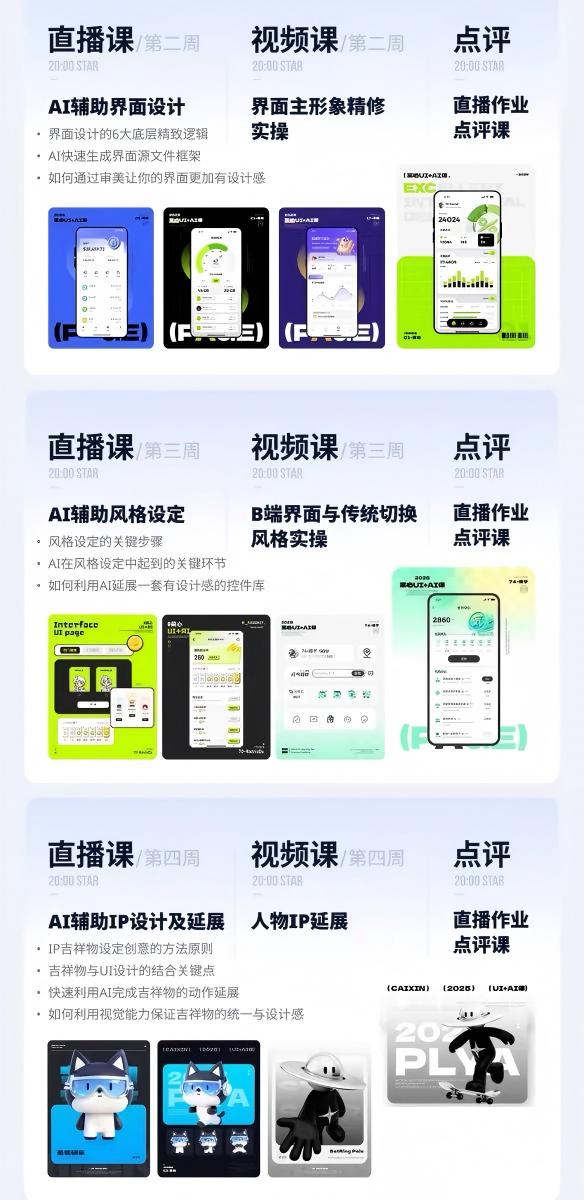 (19378期)AI+UI系统实战课:十周完整教学|图标IP运营视觉|笔试作品集交互动效全套落地教程插图2 (19378期)AI+UI系统实战课:十周完整教学|图标IP运营视觉|笔试作品集交互动效全套落地教程插图2