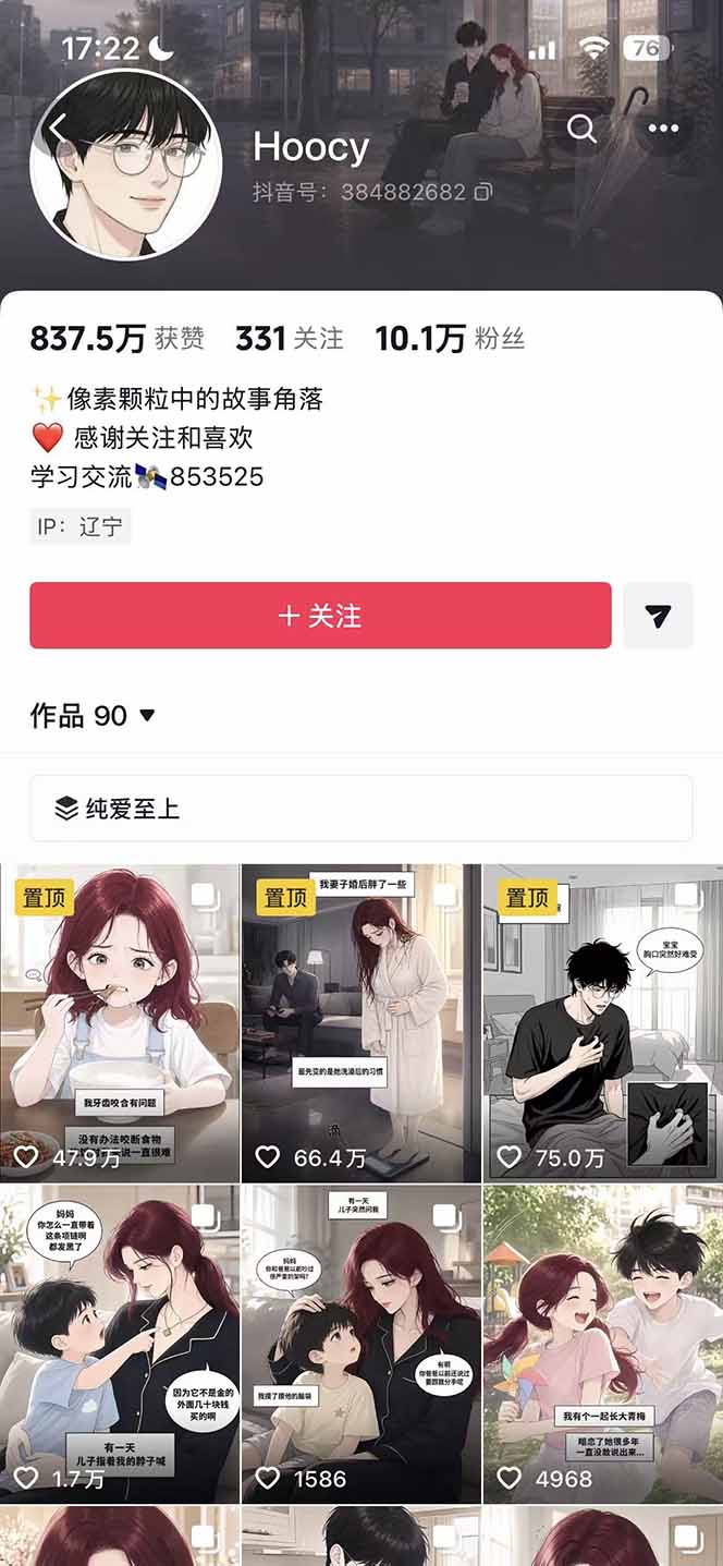 (19170期)AI漫画变现教程:不用手写提示词,自动生成脚本文案,一份伙伴计划万播5-10块,一条爆款推文收益上万插图1 (19170期)AI漫画变现教程:不用手写提示词,自动生成脚本文案,一份伙伴计划万播5-10块,一条爆款推文收益上万插图1