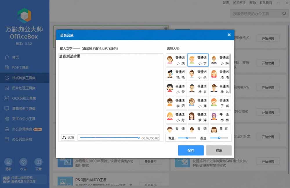(19384期)官网于已正式停服下架!现离线版成了终身免费版了,内置60+实用工具 万彩办公大师离线版 OfficeBox插图4 (19384期)官网于已正式停服下架!现离线版成了终身免费版了,内置60+实用工具 万彩办公大师离线版 OfficeBox插图4