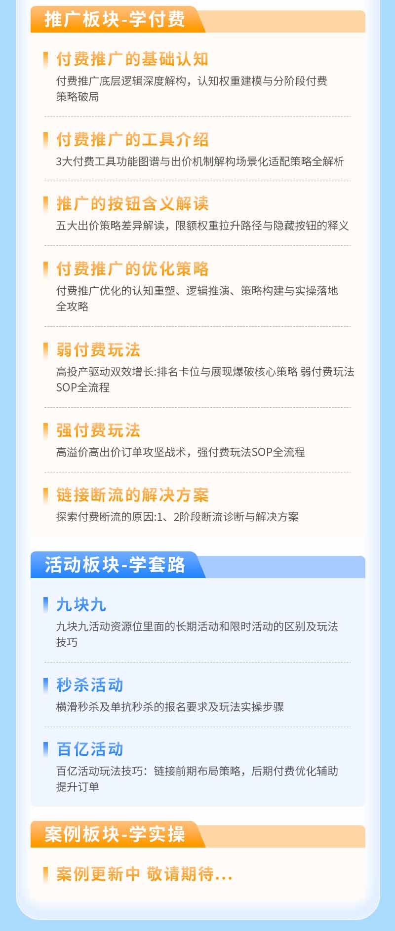 (19626期)拼多多SVIP实操课-26年7月,截流卡大促+无痕涨价+无限群爆款+AI赋能爆单新玩法,带你打爆店铺插图5 (19626期)拼多多SVIP实操课-26年7月,截流卡大促+无痕涨价+无限群爆款+AI赋能爆单新玩法,带你打爆店铺插图5