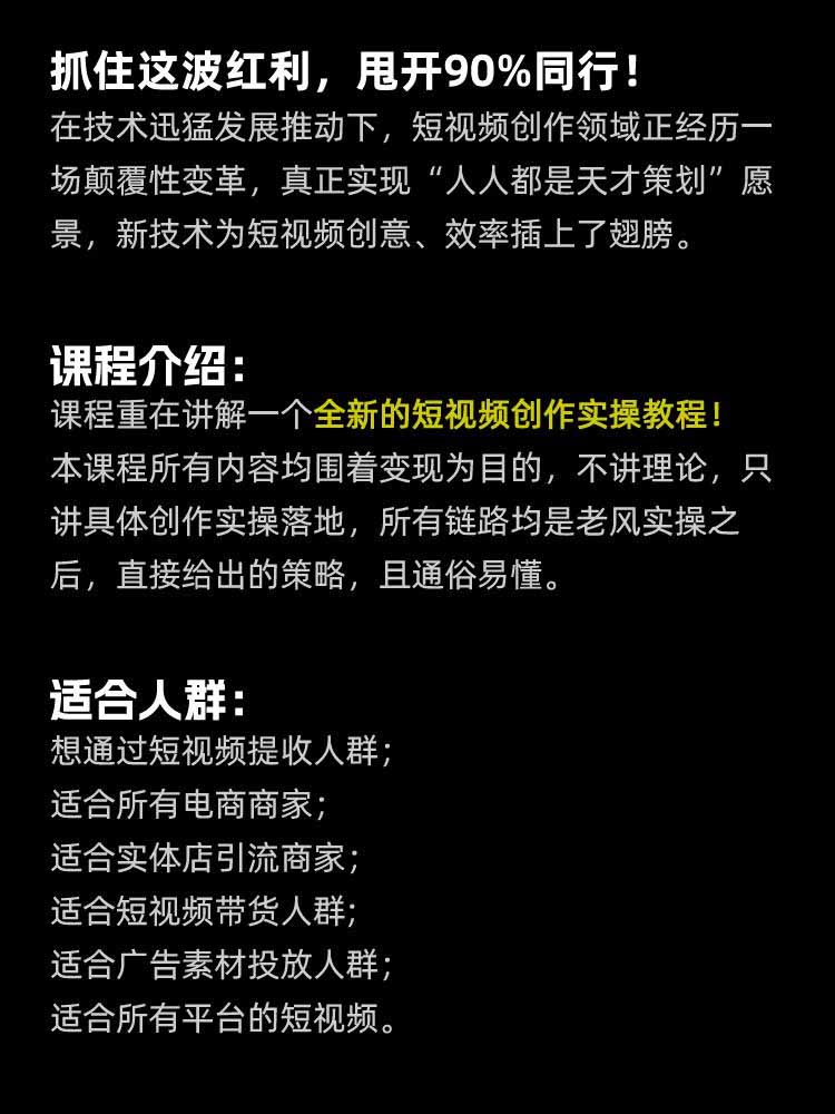 (19630期)颠覆式AI短视频课|素材挖掘,AI修图,视频重绘,人声处理|电商实体带货引流全流程实操教学插图2 (19630期)颠覆式AI短视频课|素材挖掘,AI修图,视频重绘,人声处理|电商实体带货引流全流程实操教学插图2