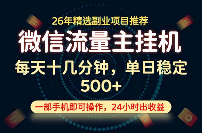 (19192期)变现块,长期稳定可做,一部手机轻松日入500+,这才是真正的可落地项目!-齐力副业