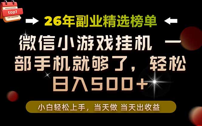 (19416期)26年副业首推!一部手机,轻松日入500+,真正的落地项目,错过真的亏大了!-齐力副业