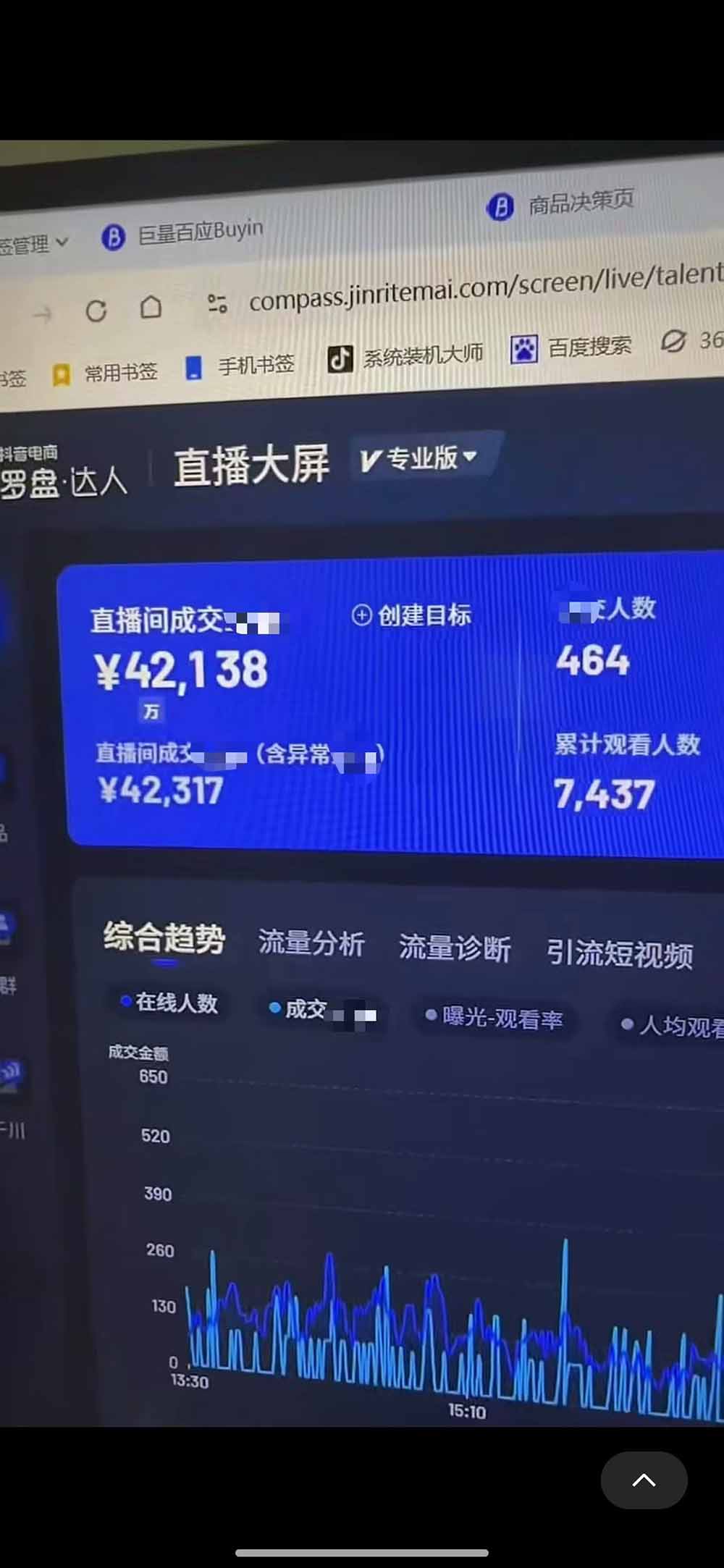 （19205期）抖音绿幕直播带货实战课，手机电脑双端搭建教学，起号选品千川投流全套落地实操插图2