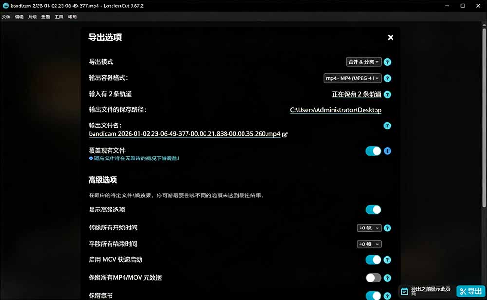 （19201期）音视频无损切割剪辑神器！3s不到切割10G视频，速度快到离谱，免费且开源，LosslessCut无损剪切插图5