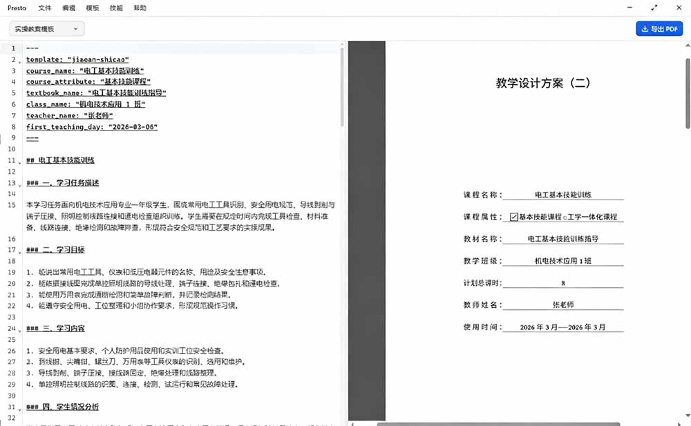 (19224期)只需导入 Markdown 内容,实时预览一键导出专业 PDF!轻松解决AI生成内容排版问题 Presto插图3 (19224期)只需导入 Markdown 内容,实时预览一键导出专业 PDF!轻松解决AI生成内容排版问题 Presto插图3