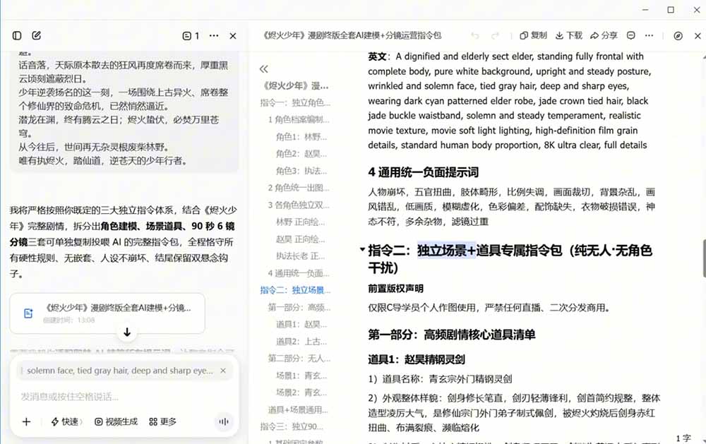 （19147期）AI漫剧+AI短视频大师课：账号定位+豆包DeepSeek实战+剪映剪辑+漫剧速成，一站式AI创作体系插图1