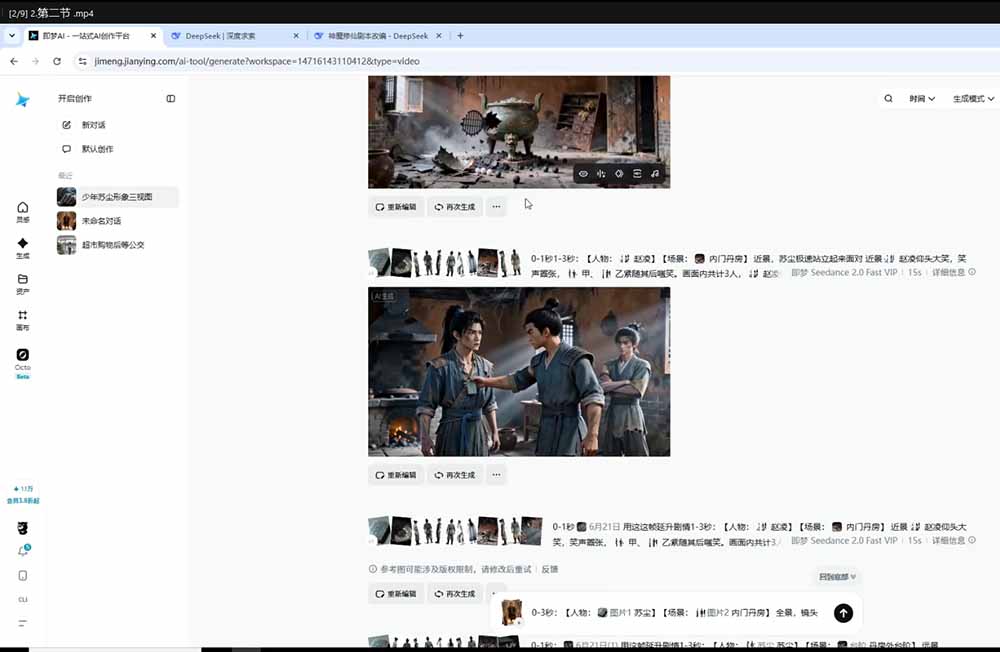 (19263期)零基础学会AI漫剧制作-DeepSeek豆包即梦剪映全工具教学,掌握神魔修仙题材标准化产出流程插图1 (19263期)零基础学会AI漫剧制作-DeepSeek豆包即梦剪映全工具教学,掌握神魔修仙题材标准化产出流程插图1