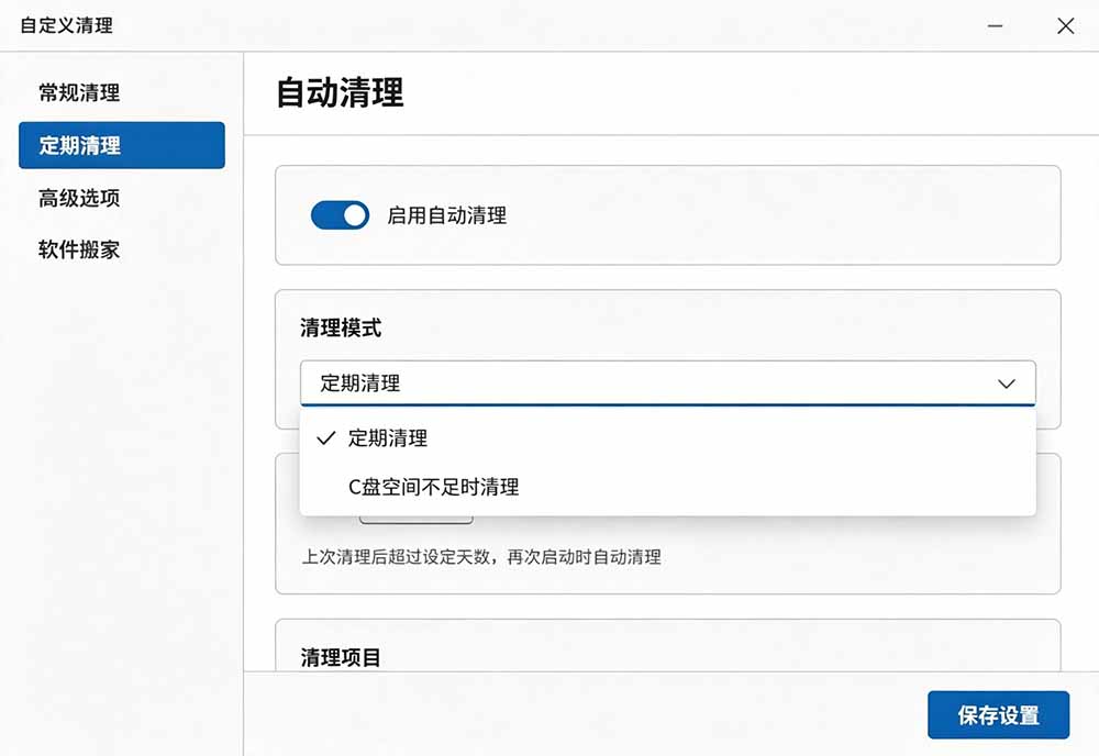 (19528期)Github收获 4K stars!免费C盘清理神器,轻松腾出几十G空间,支持C盘迁移 Windows Cleaner插图5 (19528期)Github收获 4K stars!免费C盘清理神器,轻松腾出几十G空间,支持C盘迁移 Windows Cleaner插图5