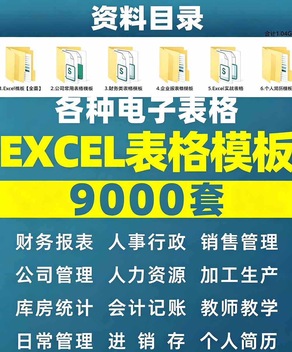 (19530期)自费购买素材合集!超全Excel常用模版系列,分类清晰,共9000+套excel模型合集+个人简历素材插图3 (19530期)自费购买素材合集!超全Excel常用模版系列,分类清晰,共9000+套excel模型合集+个人简历素材插图3