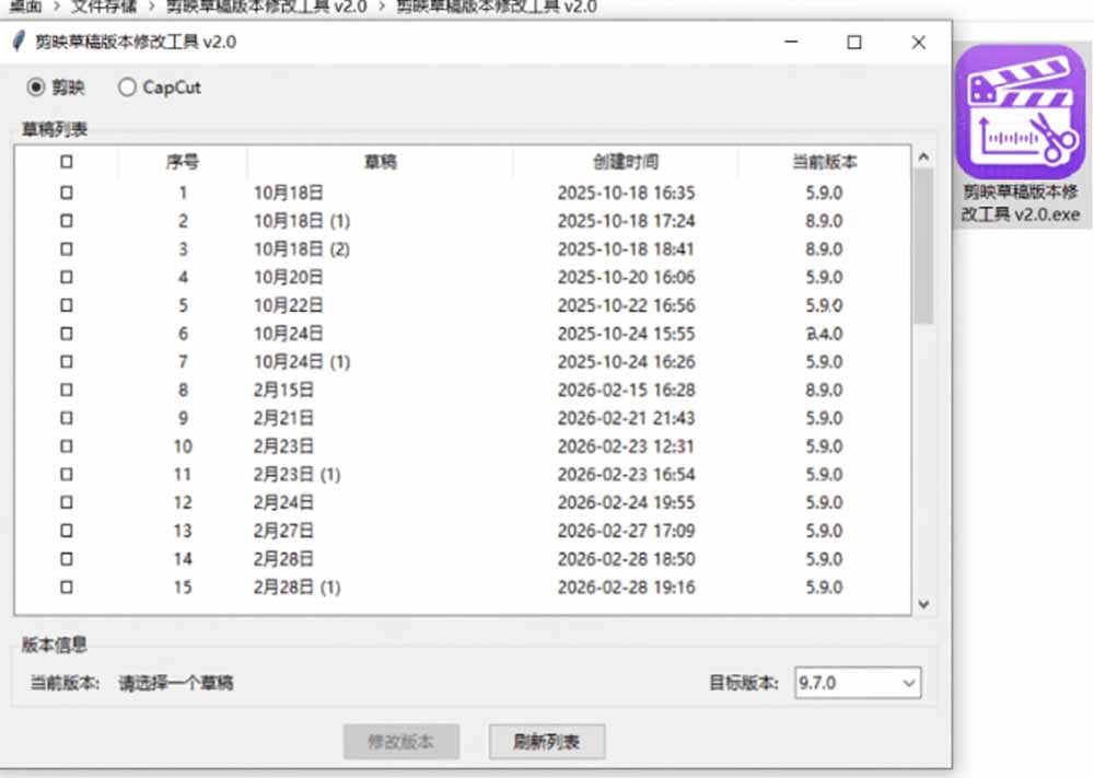 (19407期)最新剪映黑科技转换神器 2.0 发布!剪映草稿版本修改工具 ,一键解决剪映草稿不兼容烦恼,完全免费插图2 (19407期)最新剪映黑科技转换神器 2.0 发布!剪映草稿版本修改工具 ,一键解决剪映草稿不兼容烦恼,完全免费插图2