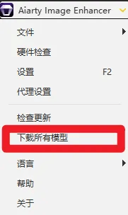 (19679期)Win/Mac双端支持!最新永久终身版,支持老照片修复,图片变清晰无损放大工具,Aiarty Image Enhancer插图11 (19679期)Win/Mac双端支持!最新永久终身版,支持老照片修复,图片变清晰无损放大工具,Aiarty Image Enhancer插图11