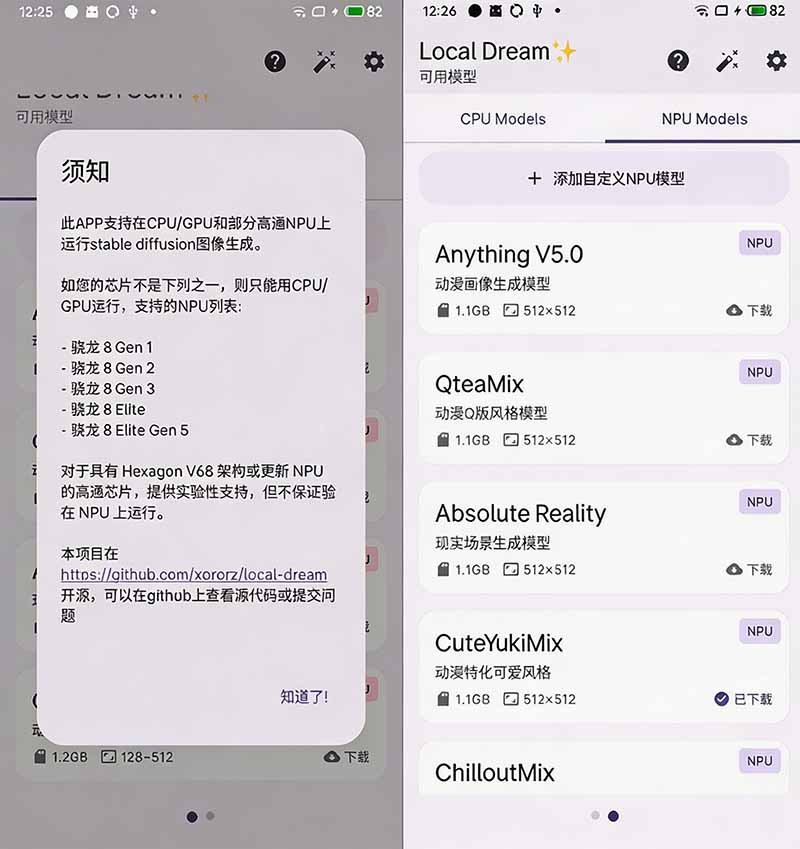 (19681期)Github宝藏应用!手机端无限免费AI 生图,纯本地离线运行,支持NPU加速 斩获3.1k stars,local-dream插图4 (19681期)Github宝藏应用!手机端无限免费AI 生图,纯本地离线运行,支持NPU加速 斩获3.1k stars,local-dream插图4
